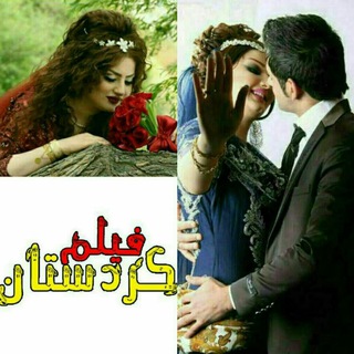 ڪــــــــردســـــــتان فیـــــــلــــــم(مریوان)