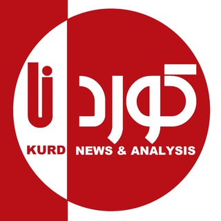 کوردنا/KURDna