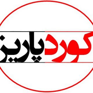 پایگاه اطلاع رسانی کوردپاریز