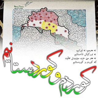 کەناڵی کــوردســتــانەکـەم