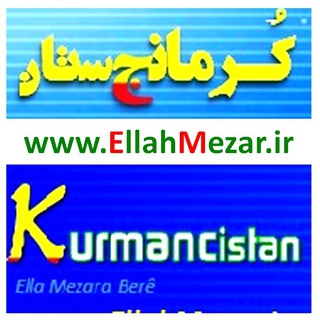 Kurmancistan کُرمانجستان