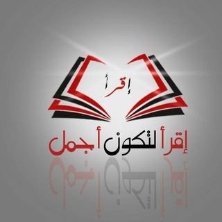 إقرأ "لتكن أجمل"