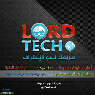 لورد تك ⇊ LORD TECH