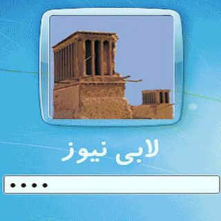 کانال لابی نیوز