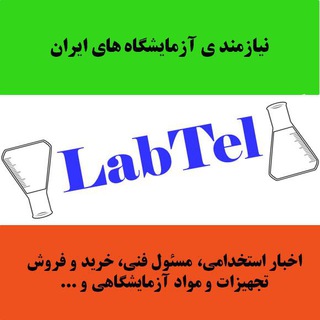 تعرفه نیازمندی های لب تل