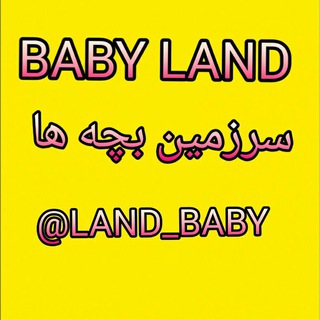 BABY LAND