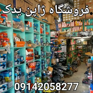 فروشگاه ژاپن یدک