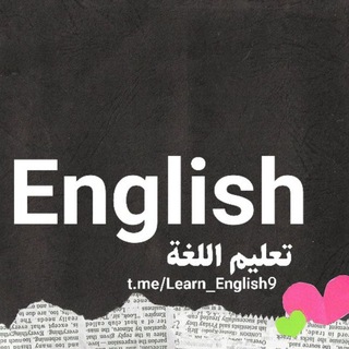 تعلم اللغة English