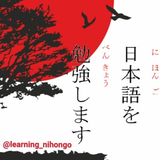 Learning Japanese