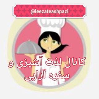 لذت آشپزی و سفره آرایی??