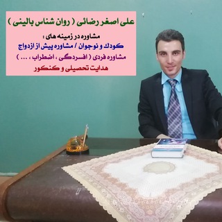 نکات آموزشی " روان شناسی "