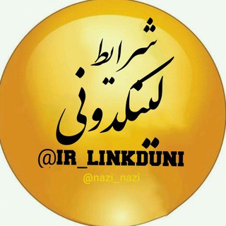 شرایط ir_linkduni