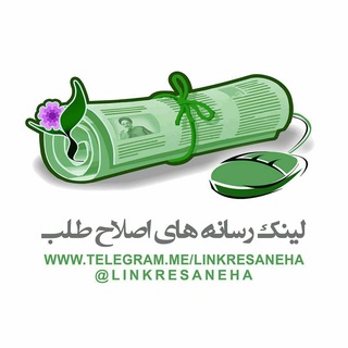 لینک رسانه های اصلاح طلب