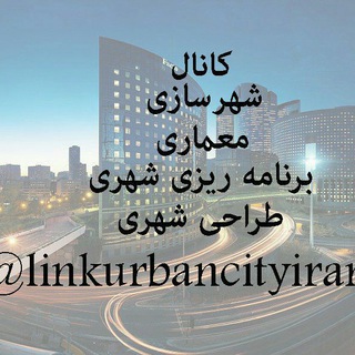 شهرسازی معماری