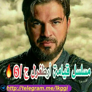 مسلسل قيامة أرطغرل ج / ❺ ?