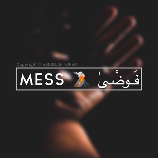 فَـوضْىٰ ? M E S S