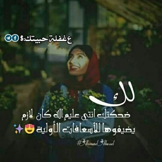 ع غفلة حبيتك:$/Fb