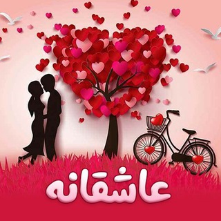 عاشقانه ها