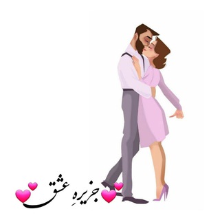 ❤جزیره عشق❤