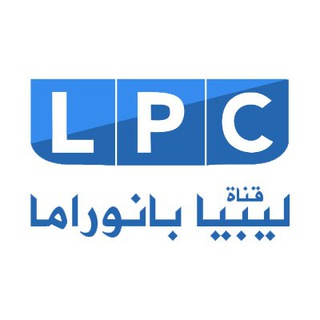 قناة ليبيا بانوراما LPC