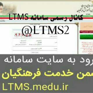 سامانه LTMS ( ضمن خدمت )