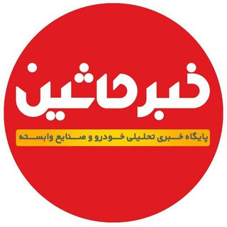 خبرماشین