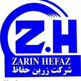 شرکت زرین حفاظ