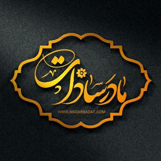 غلامان مادرسادات سلام الله علیها