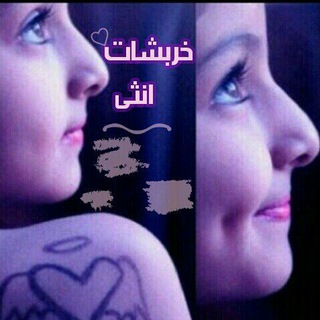 ★خــربــشـات❤انــثـئ.