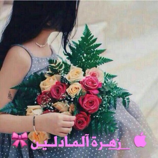 ‏ ͟ ͟زهــرة آلـمـادلــيـن ?