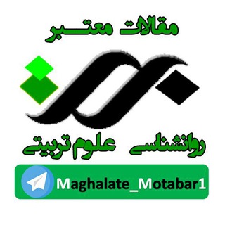 مقالات معتبر روانشناسی