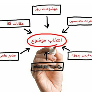 آموزش مقاله و پایان‌نامه نویسی