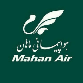 Mahan Air Fans|هواپیمایی ماهان