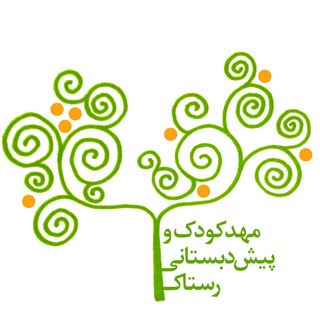 مهد کودک چهار ستاره رستاک