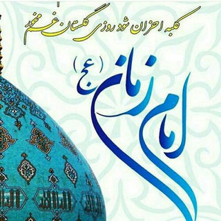 منتظران مهدی(عج)