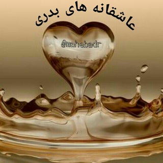 عاشقانه ها