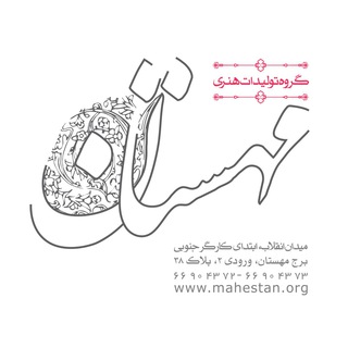 گروه تولیدات هنری مهستان