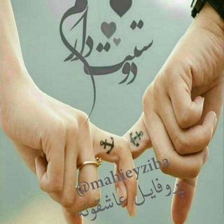 ♥ پُـرُوفـایِــل ؏ــاشِـقـُونـِـہ ♥