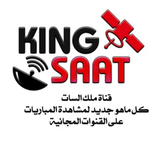 KING SAAT