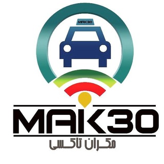 مکّران تاکسی mak30