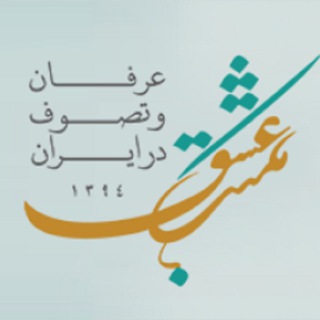 مکتب عشق