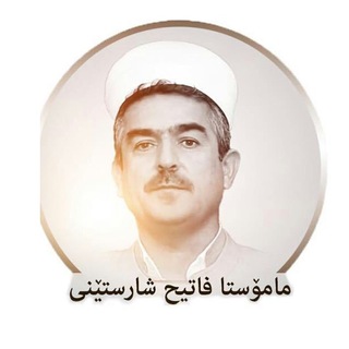 ماموستا فاتح شارستێنی