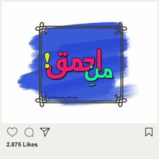 منِ احمق !