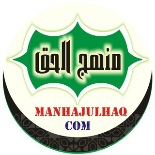 Manhajulhaq.com