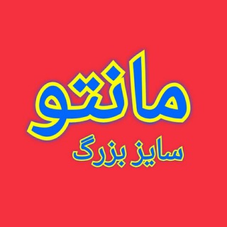 مانتو سایز بزرگ