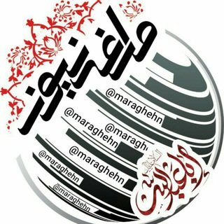 مراغه نیوز