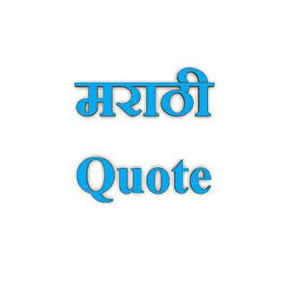 Marathi Quotes ◆ मराठी