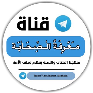 ★☆ مــعـرفـة الــصــحـابـة ☆★