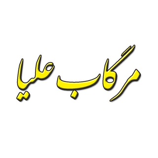 مرگاب علیا