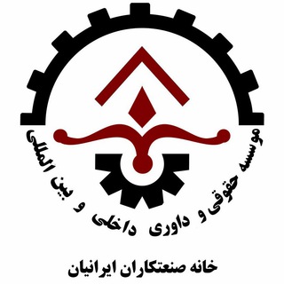 مرکز داوری و حقوقی